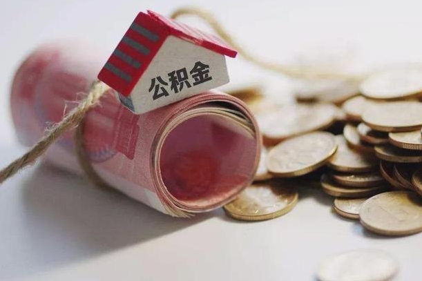 住房公积金申报流程图_南县公积金代办在职离职封存服务